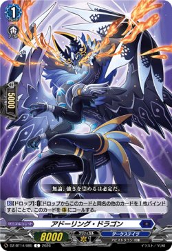 画像1: アドーリング・ドラゴン