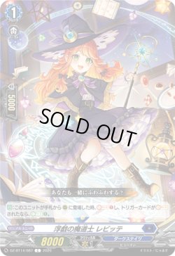 画像1: 浮戯の魔道士 レビッテ