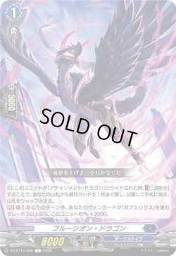 画像1: フルーシオン・ドラゴン