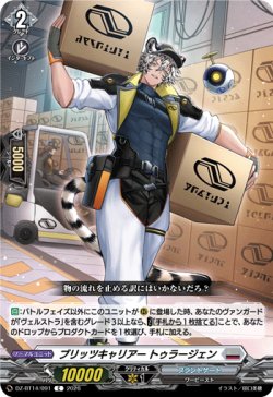 画像1: ブリッツキャリアー トゥラージェン