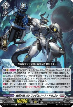 画像1: 裁秤大隊 ガトリングカノーネ・ドラゴン