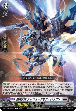 画像1: 裁秤大隊 ディフュージオン・ドラゴン