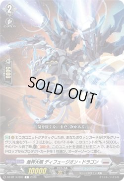 画像1: 裁秤大隊 ディフュージオン・ドラゴン