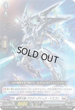 画像1: 裁秤大隊 アウゲンブリック・ドラゴン