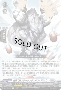 画像1: 裁秤大隊 ラケーテンヴェルフ・ドラゴン