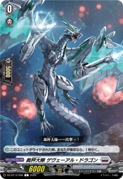画像1: 裁秤大隊 ゲヴェーアル・ドラゴン