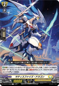 画像1: サティスファイズ・ドラゴン