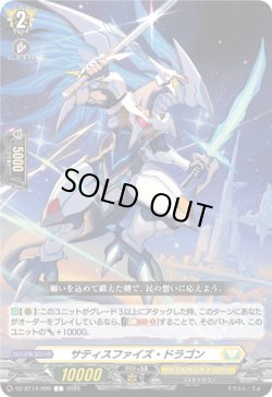 画像1: サティスファイズ・ドラゴン