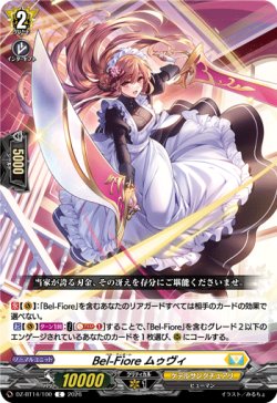 画像1: Bel-Fiore ムゥヴィ