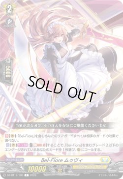 画像1: Bel-Fiore ムゥヴィ