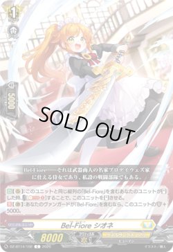画像1: Bel-Fiore シオネ