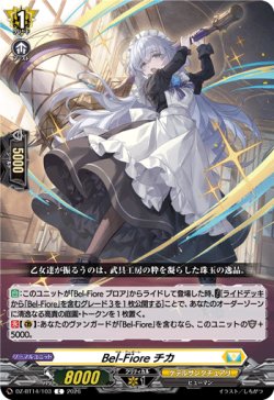 画像1: Bel-Fiore チカ