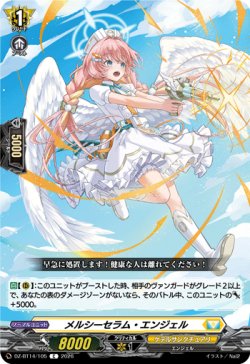 画像1: メルシーセラム・エンジェル