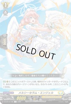 画像1: メルシーセラム・エンジェル