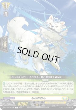 画像1: もふがおん