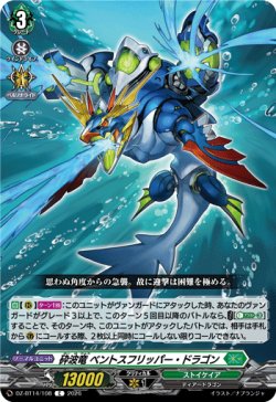 画像1: 砕波竜 ベントスフリッパー・ドラゴン