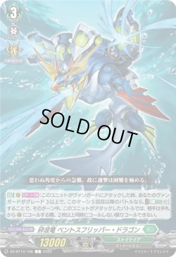 画像1: 砕波竜 ベントスフリッパー・ドラゴン