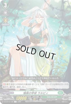 画像1: 愉楽の学徒 ラルピィ