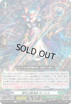 画像1: 稀代の魔法師 ゼーリス