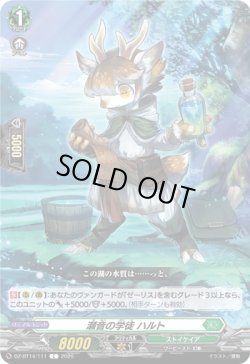 画像1: 瀬音の学徒 ハルト