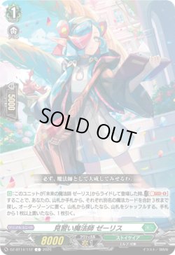 画像1: 見習い魔法師 ゼーリス