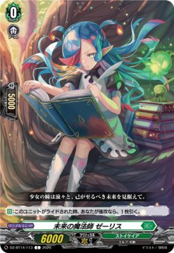 画像1: 未来の魔法師 ゼーリス