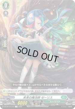 画像1: 未来の魔法師 ゼーリス