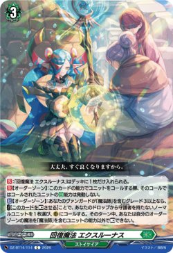 画像1: 回復魔法 エクスルーナス