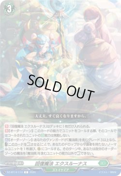 画像1: 回復魔法 エクスルーナス