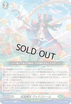 画像1: 促進魔法 ヴォクストール