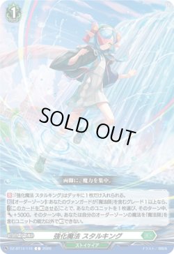 画像1: 強化魔法 スタルキング