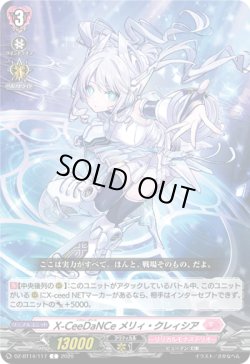 画像1: X-CeeDaNCe メリィ・クレィシア