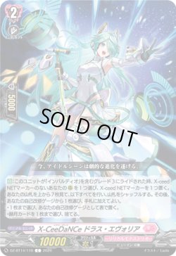 画像1: X-CeeDaNCe ドラス・エヴォリア