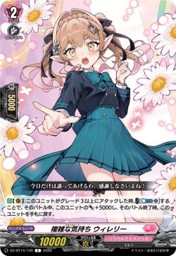 画像1: 複雑な気持ち ウィレリー