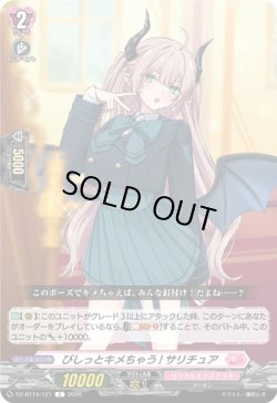 画像1: びしっとキメちゃう! サリチュア