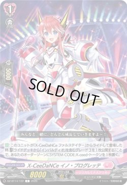 画像1: X-CeeDaNCe イノ・プログレッテ