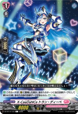画像1: X-CeeDaNCe トラン・ディーベ