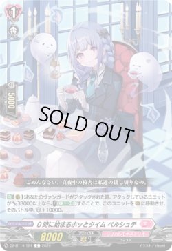 画像1: 0時に始まるホッとタイム ペルシュテ