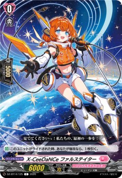 画像1: X-CeeDaNCe ファルステイター