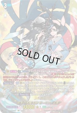 画像1: 【DSR】泡沫の大魔法師 ゼーリス “幻影”