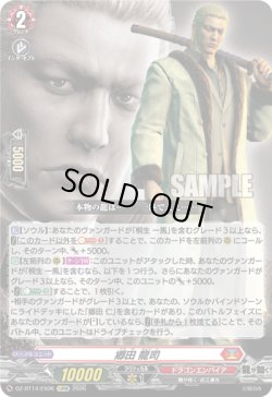 画像1: 郷田 龍司