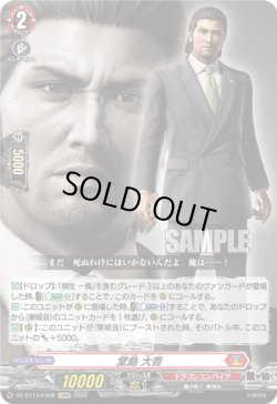 画像1: 堂島 大吾