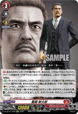 画像1: 風間 新太郎