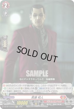 画像1: 荒瀬 和人