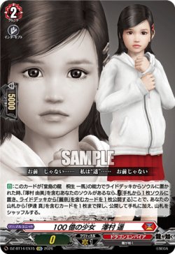 画像1: 100億の少女　澤村 遥