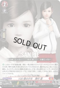 画像1: 100億の少女　澤村 遥