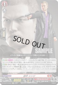 画像1: 田中 シンジ