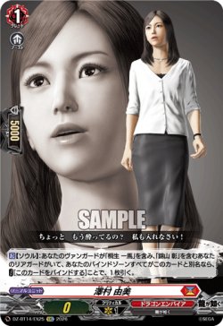 画像1: 澤村 由美