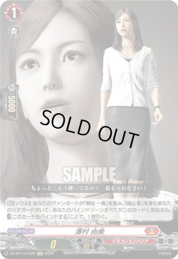 画像1: 澤村 由美