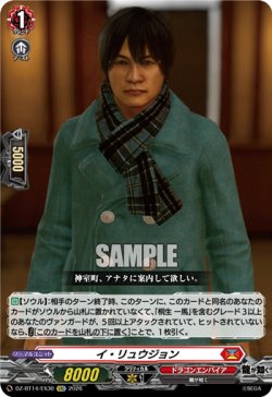 画像1: イ・リュウジョン